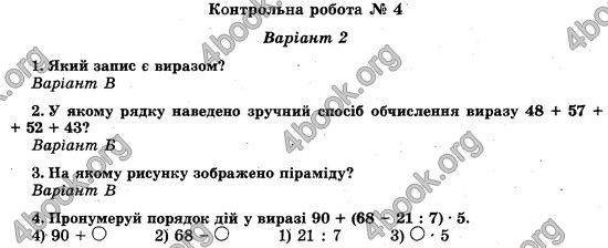 Відповіді (ответы) - ДПА (ПКР) Математика 4 клас 2017. Генеза