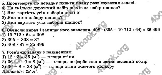 Відповіді (ответы) - ДПА (ПКР) Математика 4 клас 2017. Генеза