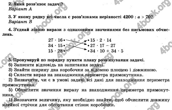 Відповіді (ответы) - ДПА (ПКР) Математика 4 клас 2017. Генеза