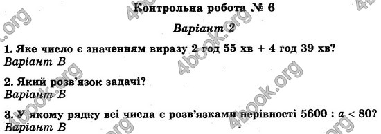 Відповіді (ответы) - ДПА (ПКР) Математика 4 клас 2017. Генеза