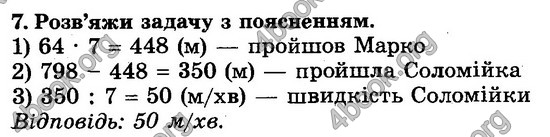 Відповіді (ответы) - ДПА (ПКР) Математика 4 клас 2017. Генеза