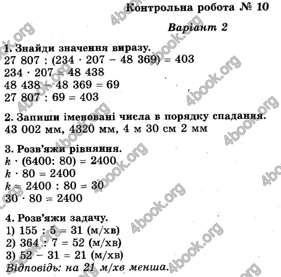 Відповіді (ответы) - ДПА (ПКР) Математика 4 клас 2017. Генеза