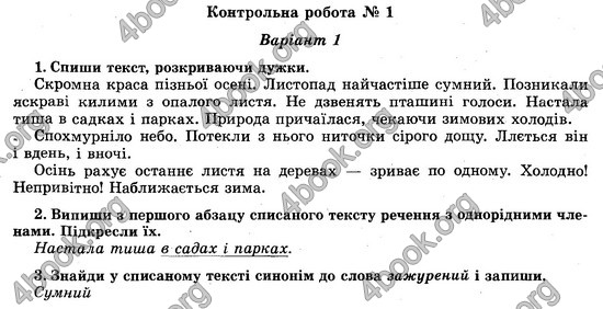 Відповіді (ответы) - ДПА (ПКР) Українська мова 4 клас 2017. Генеза