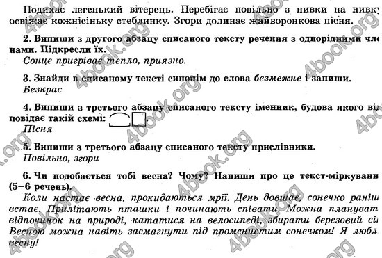 Відповіді (ответы) - ДПА (ПКР) Українська мова 4 клас 2017. Генеза