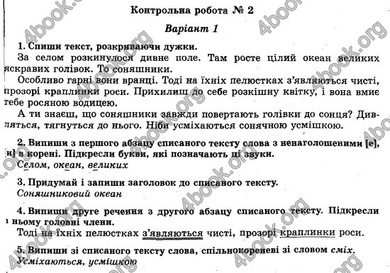 Відповіді (ответы) - ДПА (ПКР) Українська мова 4 клас 2017. Генеза