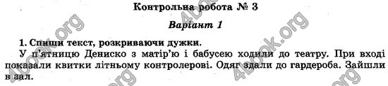 Відповіді (ответы) - ДПА (ПКР) Українська мова 4 клас 2017. Генеза