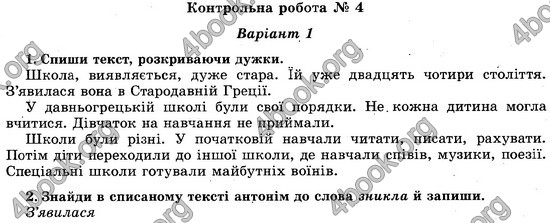 Відповіді (ответы) - ДПА (ПКР) Українська мова 4 клас 2017. Генеза