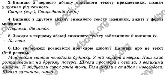 Відповіді (ответы) - ДПА (ПКР) Українська мова 4 клас 2017. Генеза