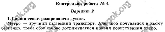 Відповіді (ответы) - ДПА (ПКР) Українська мова 4 клас 2017. Генеза