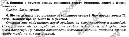 Відповіді (ответы) - ДПА (ПКР) Українська мова 4 клас 2017. Генеза