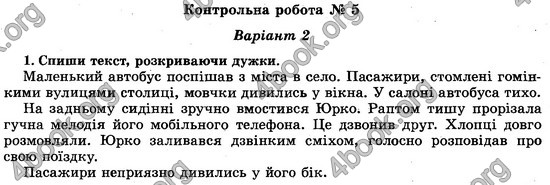 Відповіді (ответы) - ДПА (ПКР) Українська мова 4 клас 2017. Генеза