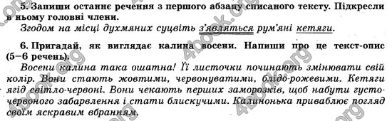 Відповіді (ответы) - ДПА (ПКР) Українська мова 4 клас 2017. Генеза