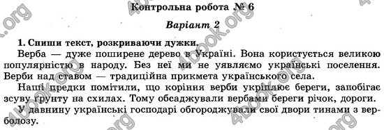 Відповіді (ответы) - ДПА (ПКР) Українська мова 4 клас 2017. Генеза