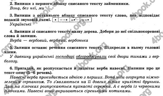 Відповіді (ответы) - ДПА (ПКР) Українська мова 4 клас 2017. Генеза