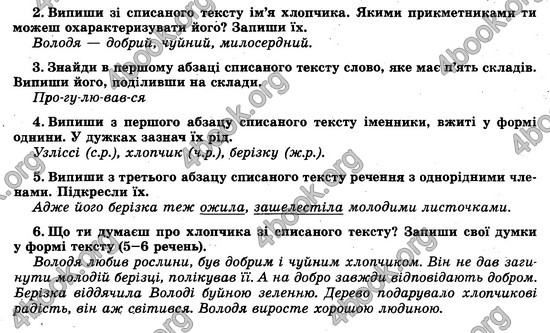 Відповіді (ответы) - ДПА (ПКР) Українська мова 4 клас 2017. Генеза