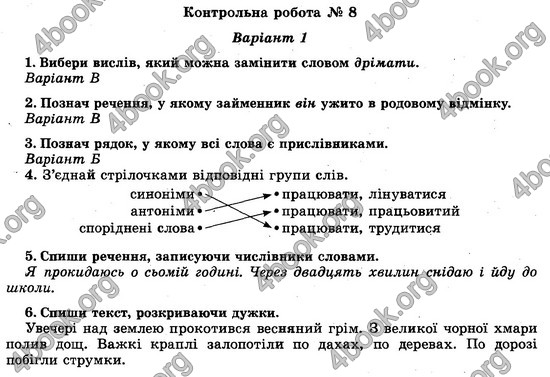 Відповіді (ответы) - ДПА (ПКР) Українська мова 4 клас 2017. Генеза