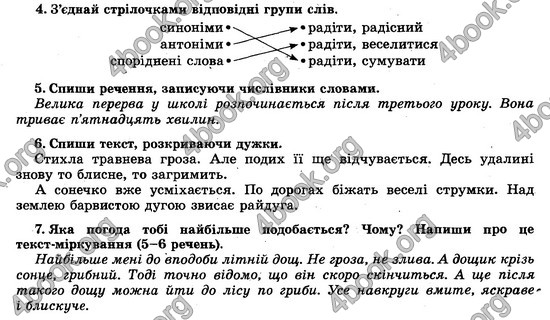 Відповіді (ответы) - ДПА (ПКР) Українська мова 4 клас 2017. Генеза