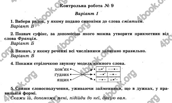 Відповіді (ответы) - ДПА (ПКР) Українська мова 4 клас 2017. Генеза