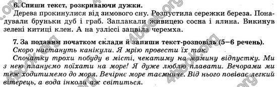 Відповіді (ответы) - ДПА (ПКР) Українська мова 4 клас 2017. Генеза