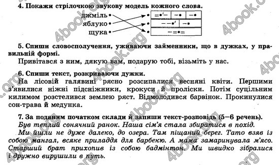 Відповіді (ответы) - ДПА (ПКР) Українська мова 4 клас 2017. Генеза