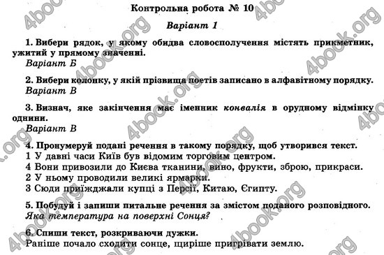 Відповіді (ответы) - ДПА (ПКР) Українська мова 4 клас 2017. Генеза