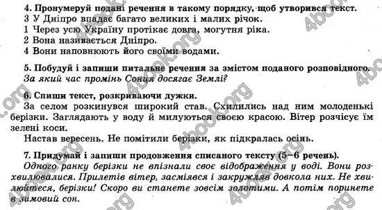 Відповіді (ответы) - ДПА (ПКР) Українська мова 4 клас 2017. Генеза