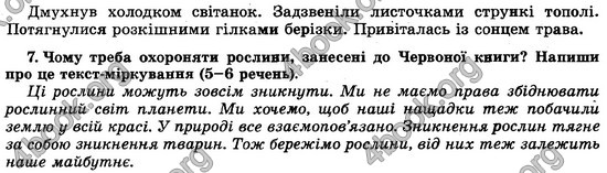 Відповіді (ответы) - ДПА (ПКР) Українська мова 4 клас 2017. Генеза