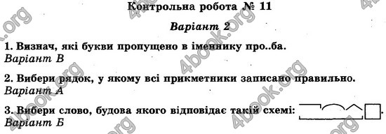 Відповіді (ответы) - ДПА (ПКР) Українська мова 4 клас 2017. Генеза