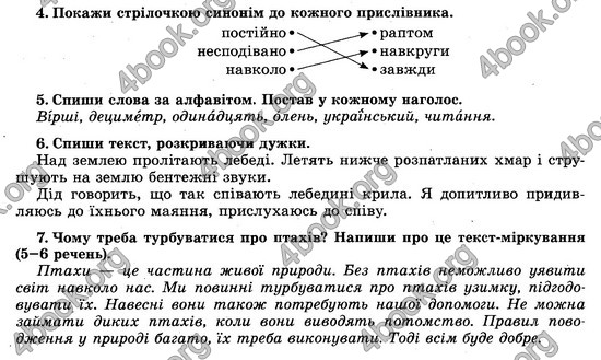 Відповіді (ответы) - ДПА (ПКР) Українська мова 4 клас 2017. Генеза