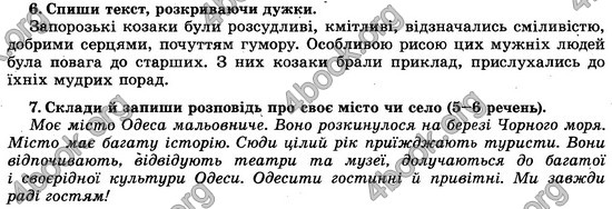 Відповіді (ответы) - ДПА (ПКР) Українська мова 4 клас 2017. Генеза