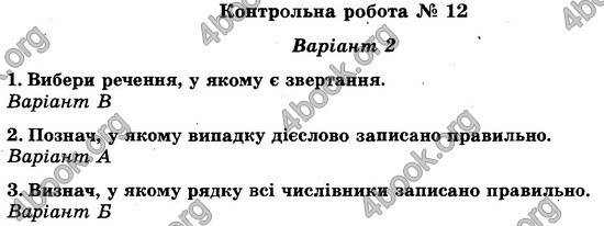 Відповіді (ответы) - ДПА (ПКР) Українська мова 4 клас 2017. Генеза