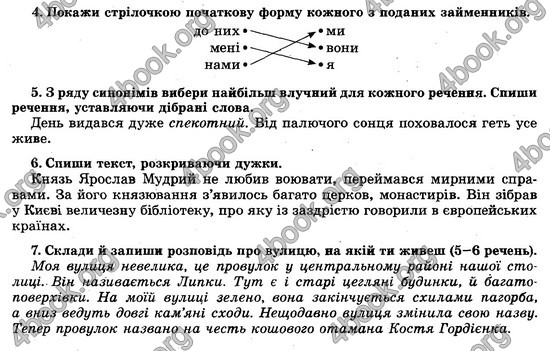 Відповіді (ответы) - ДПА (ПКР) Українська мова 4 клас 2017. Генеза