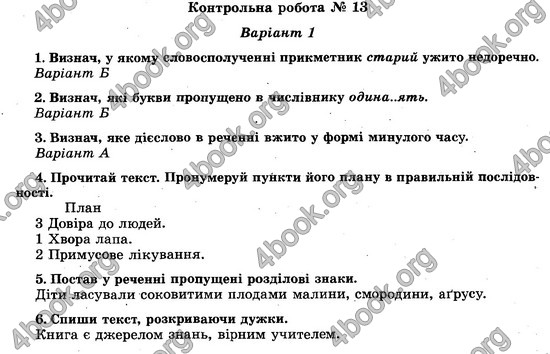 Відповіді (ответы) - ДПА (ПКР) Українська мова 4 клас 2017. Генеза