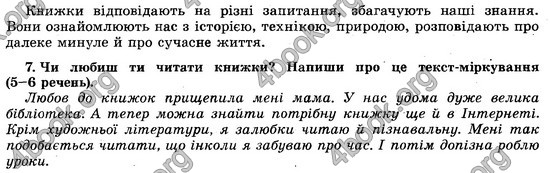 Відповіді (ответы) - ДПА (ПКР) Українська мова 4 клас 2017. Генеза