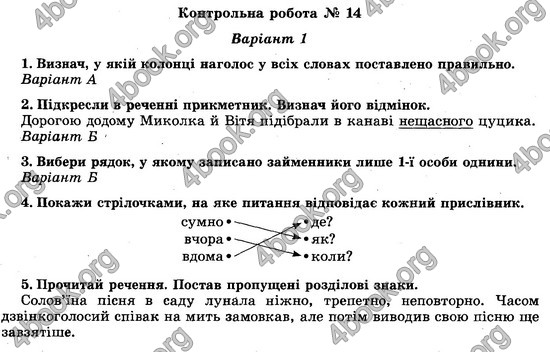 Відповіді (ответы) - ДПА (ПКР) Українська мова 4 клас 2017. Генеза