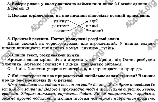 Відповіді (ответы) - ДПА (ПКР) Українська мова 4 клас 2017. Генеза