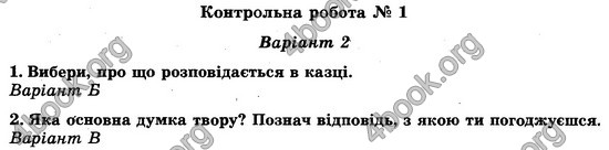 Відповіді (ответы) - ДПА (ПКР) Літературне читання 4 клас 2017. Генеза