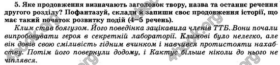 Відповіді (ответы) - ДПА (ПКР) Літературне читання 4 клас 2017. Генеза