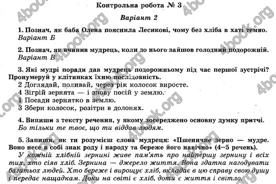 Відповіді (ответы) - ДПА (ПКР) Літературне читання 4 клас 2017. Генеза