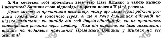 Відповіді (ответы) - ДПА (ПКР) Літературне читання 4 клас 2017. Генеза