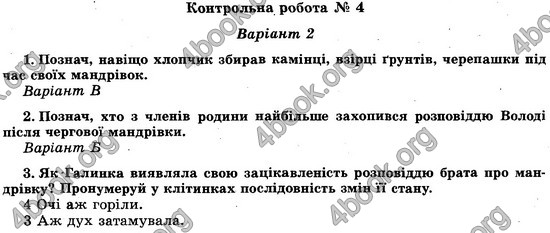 Відповіді (ответы) - ДПА (ПКР) Літературне читання 4 клас 2017. Генеза