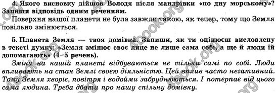 Відповіді (ответы) - ДПА (ПКР) Літературне читання 4 клас 2017. Генеза