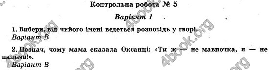 Відповіді (ответы) - ДПА (ПКР) Літературне читання 4 клас 2017. Генеза