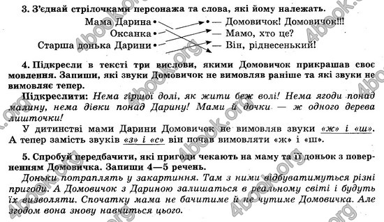 Відповіді (ответы) - ДПА (ПКР) Літературне читання 4 клас 2017. Генеза