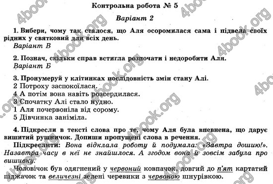 Відповіді (ответы) - ДПА (ПКР) Літературне читання 4 клас 2017. Генеза