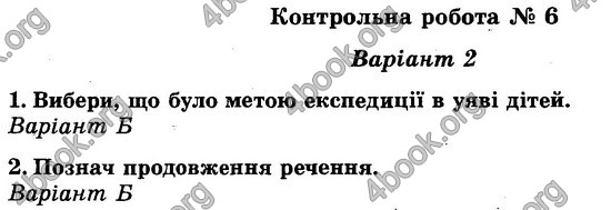 Відповіді (ответы) - ДПА (ПКР) Літературне читання 4 клас 2017. Генеза