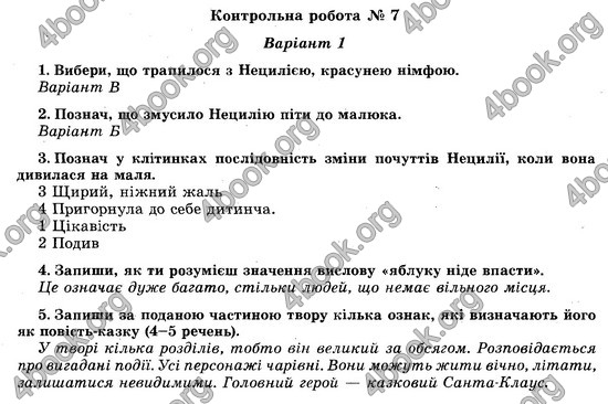 Відповіді (ответы) - ДПА (ПКР) Літературне читання 4 клас 2017. Генеза