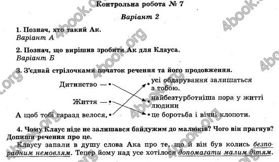 Відповіді (ответы) - ДПА (ПКР) Літературне читання 4 клас 2017. Генеза