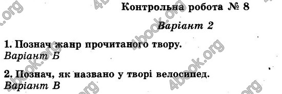 Відповіді (ответы) - ДПА (ПКР) Літературне читання 4 клас 2017. Генеза