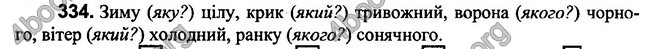 Відповіді Українська мова 3 клас Вашуленко. ГДЗ